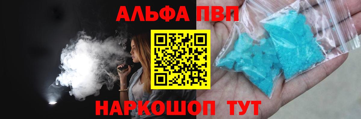 A PVP Соль  Alpha-PVP  APVP мука  A-PVP Crystall  Астрахань  Вход с VPN 