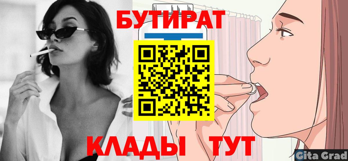 БУТИРАТ бутик  Вход с VPN  Бутират  Астрахань 