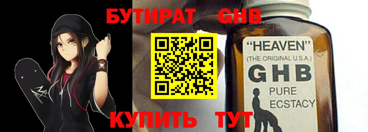 Бутират бутандиол Астрахань