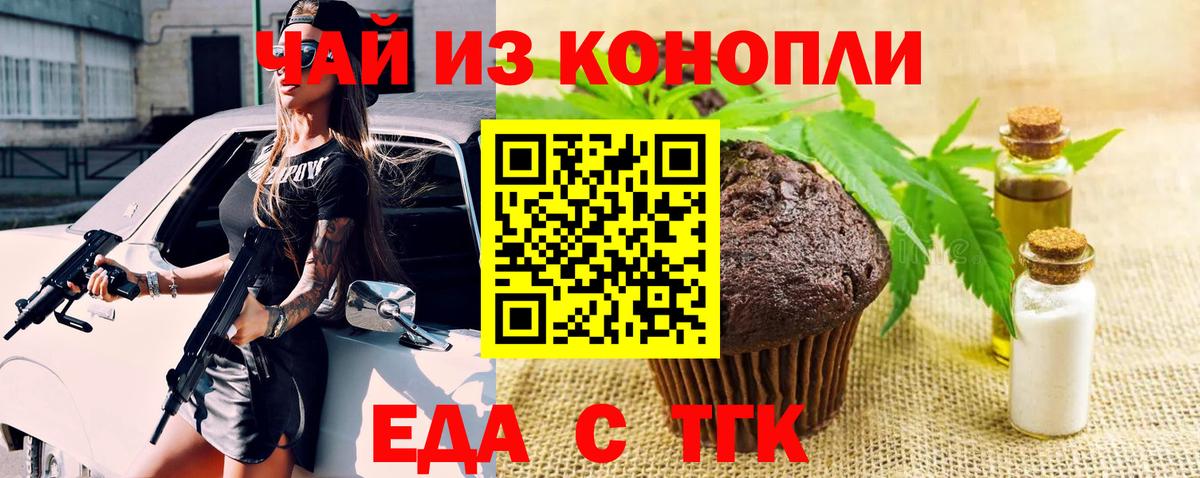 Астрахань  Еда ТГК конопля  Вход с VPN 
