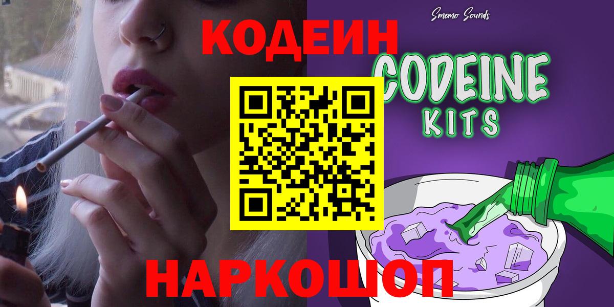 Астрахань  Кодеин напиток Lean (лин)  Вход с VPN 