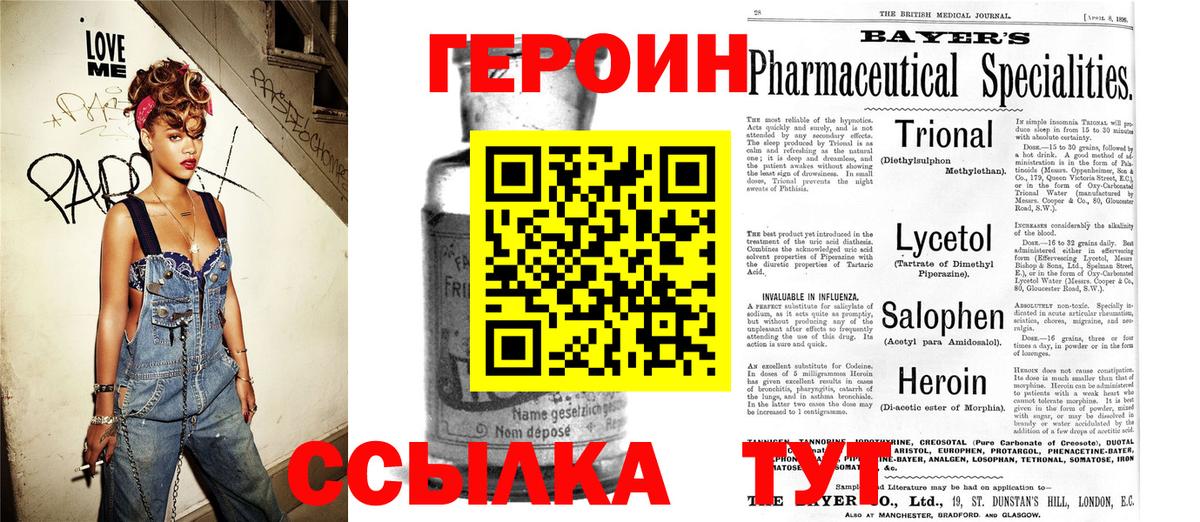 ГЕРОИН  Вход с VPN  Астрахань  Героин белый 