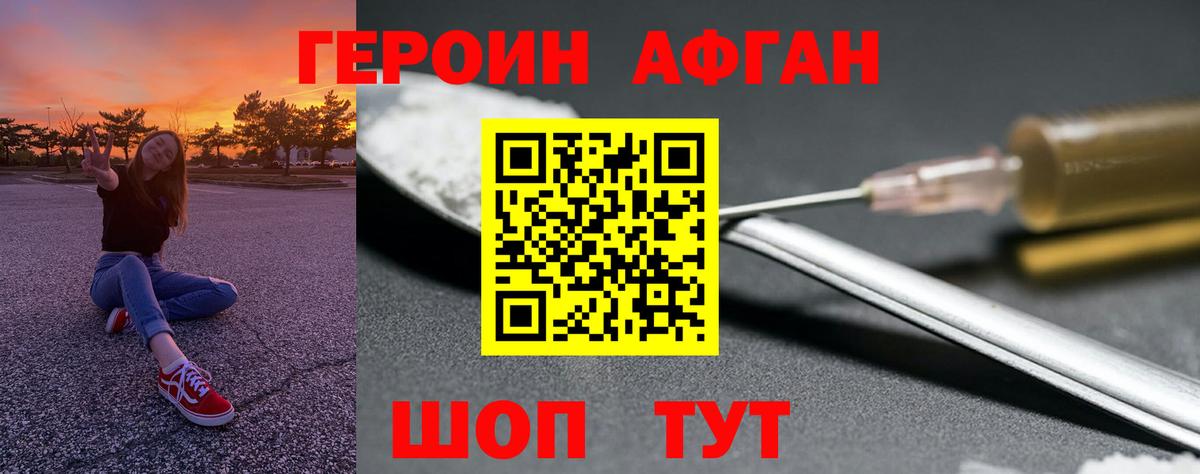 Героин Heroin Астрахань