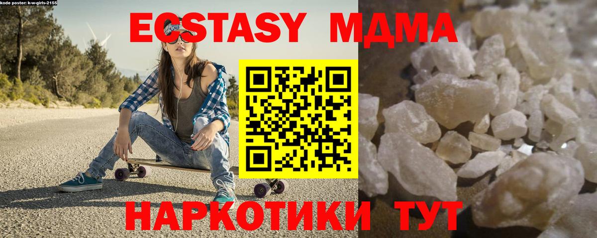 МДМА crystal  Вход с VPN  Астрахань  MDMA  МДМА молли 
