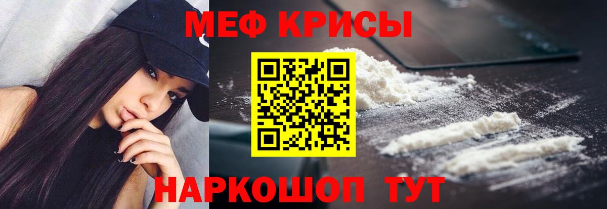 МЯУ-МЯУ VHQ  МЕФ  Меф  Мефедрон кристаллы  Вход с VPN  Астрахань 
