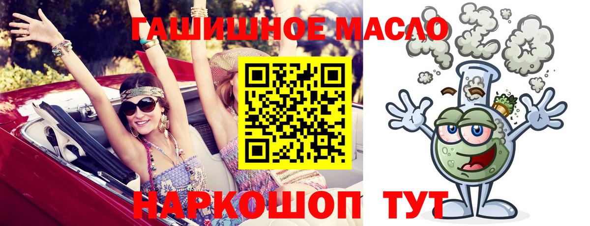 Дистиллят ТГК гашишное масло Астрахань